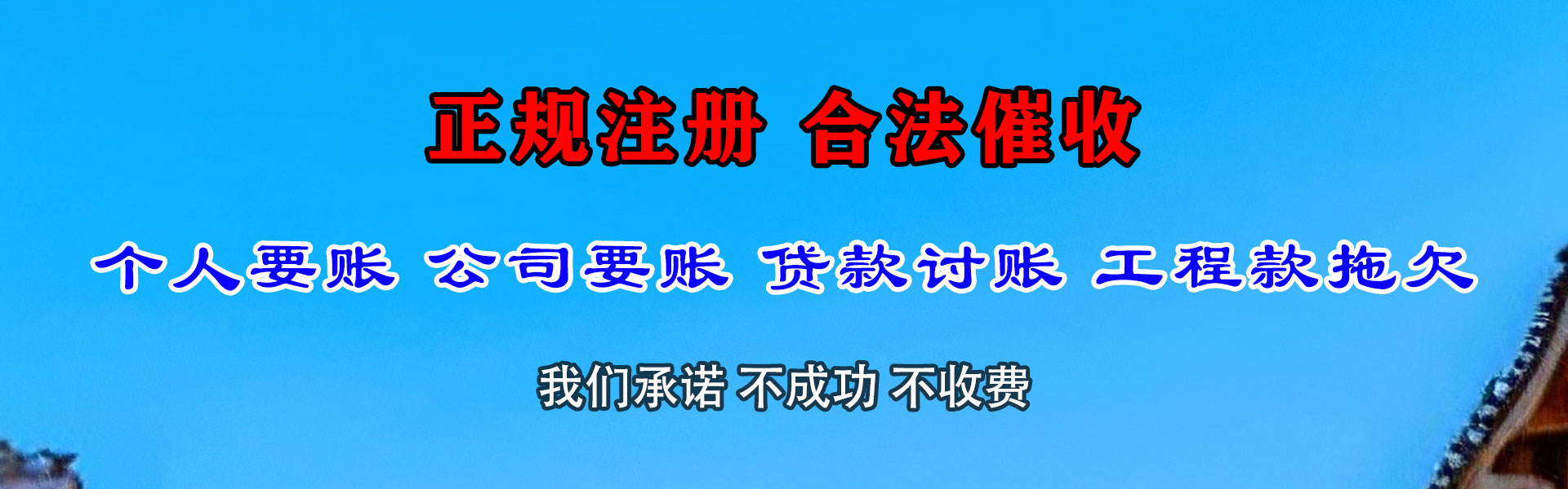 白城讨债公司